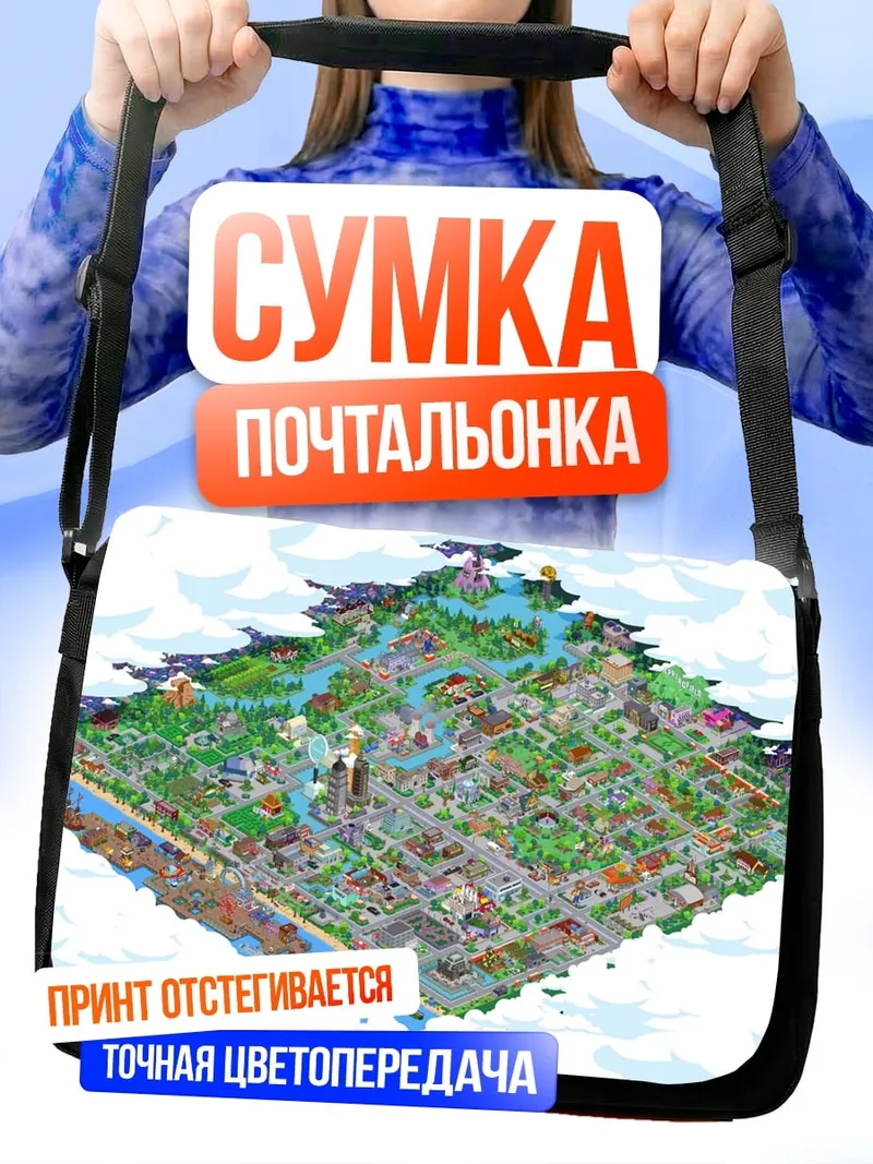 Сумка-почтальонка Изометрический город