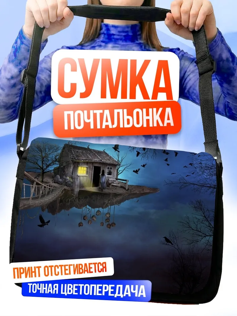 Сумка-почтальонка Дом на воде