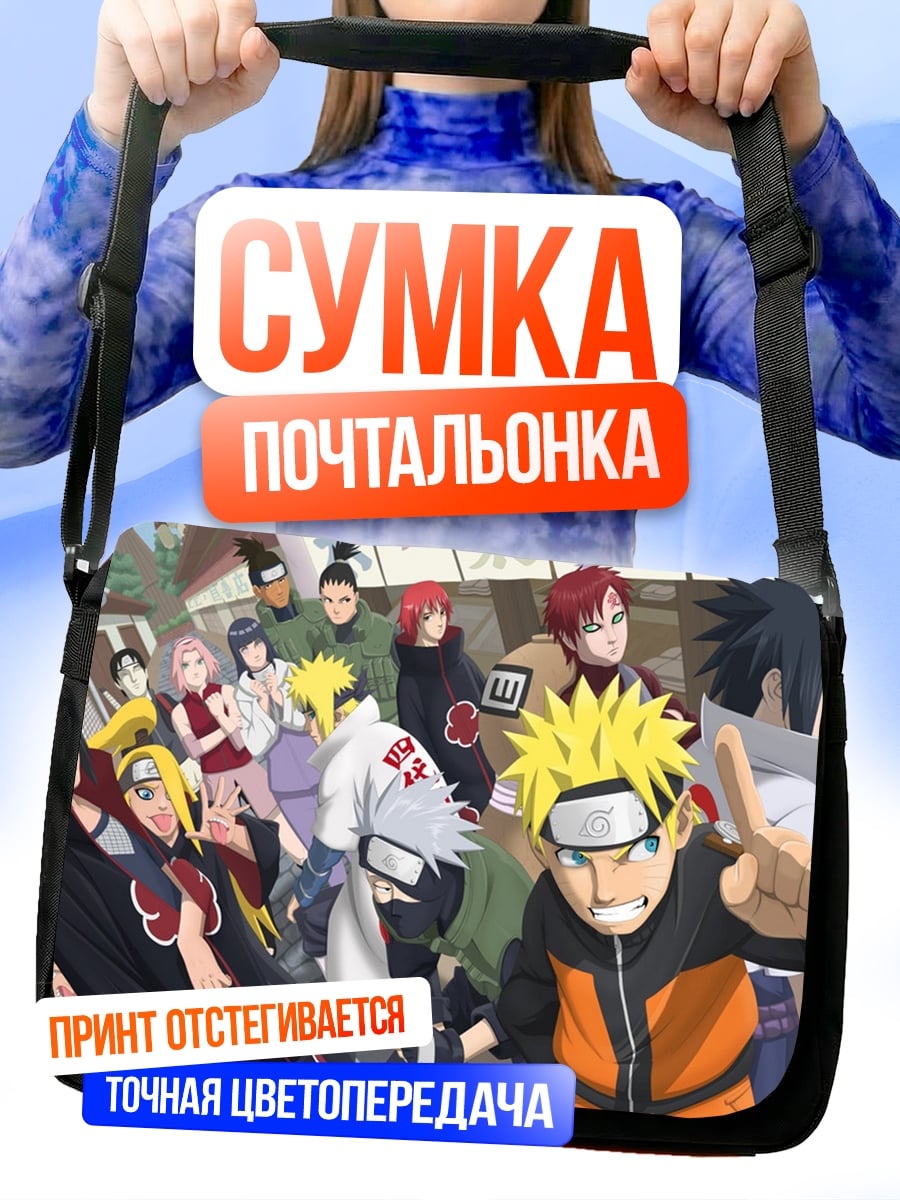 Сумка-почтальонка Команда Наруто