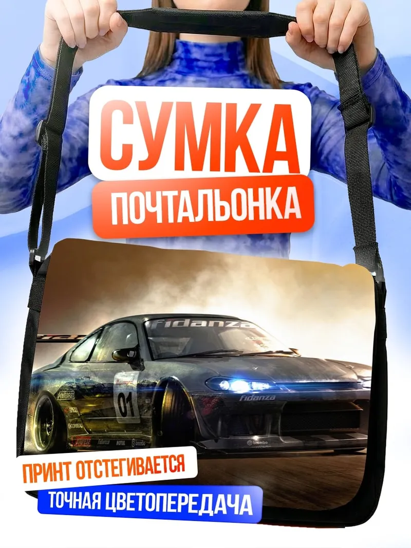 Сумка-почтальонка Гоночная машина дрифт