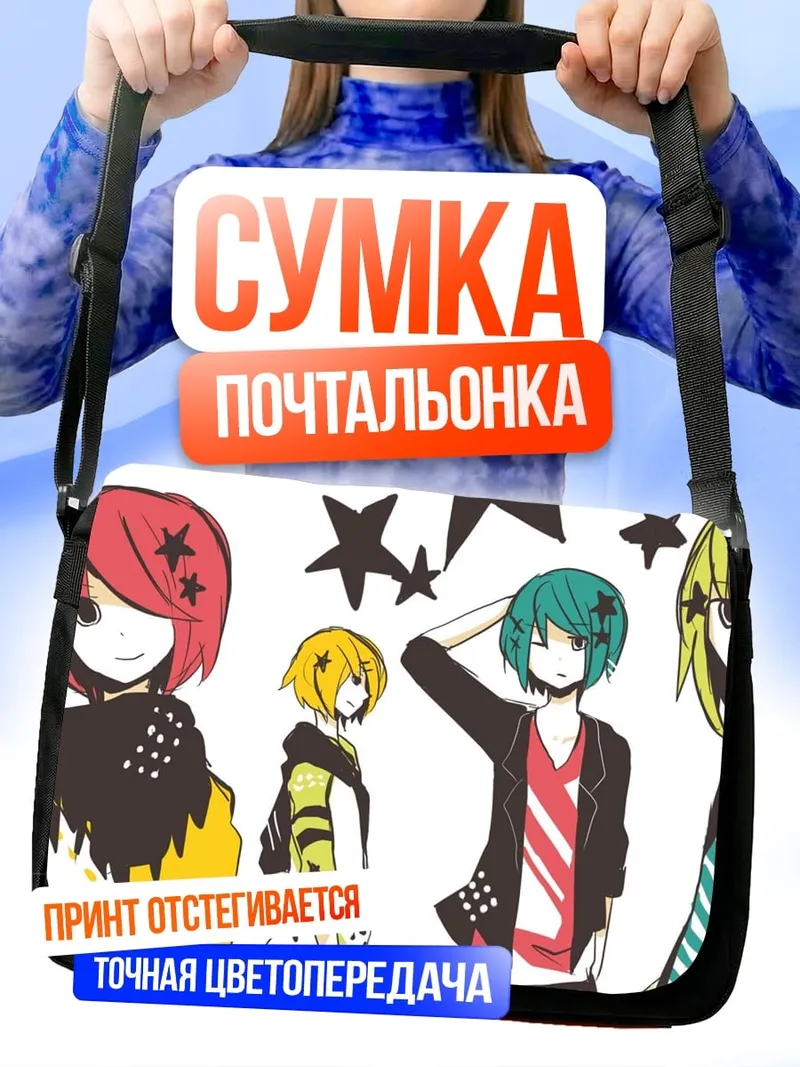 Сумка-почтальонка Четыре аниме парня