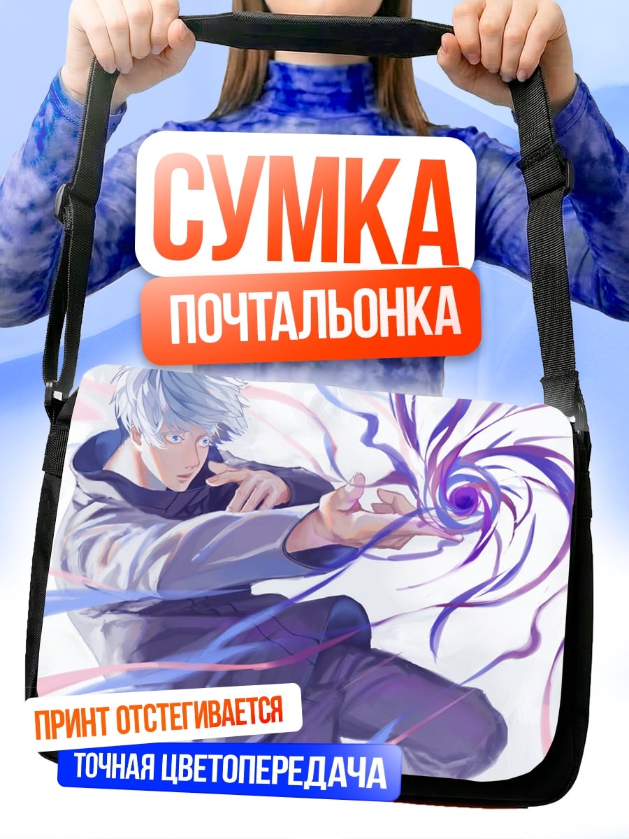 Сумка-почтальонка Маг с синей энергией