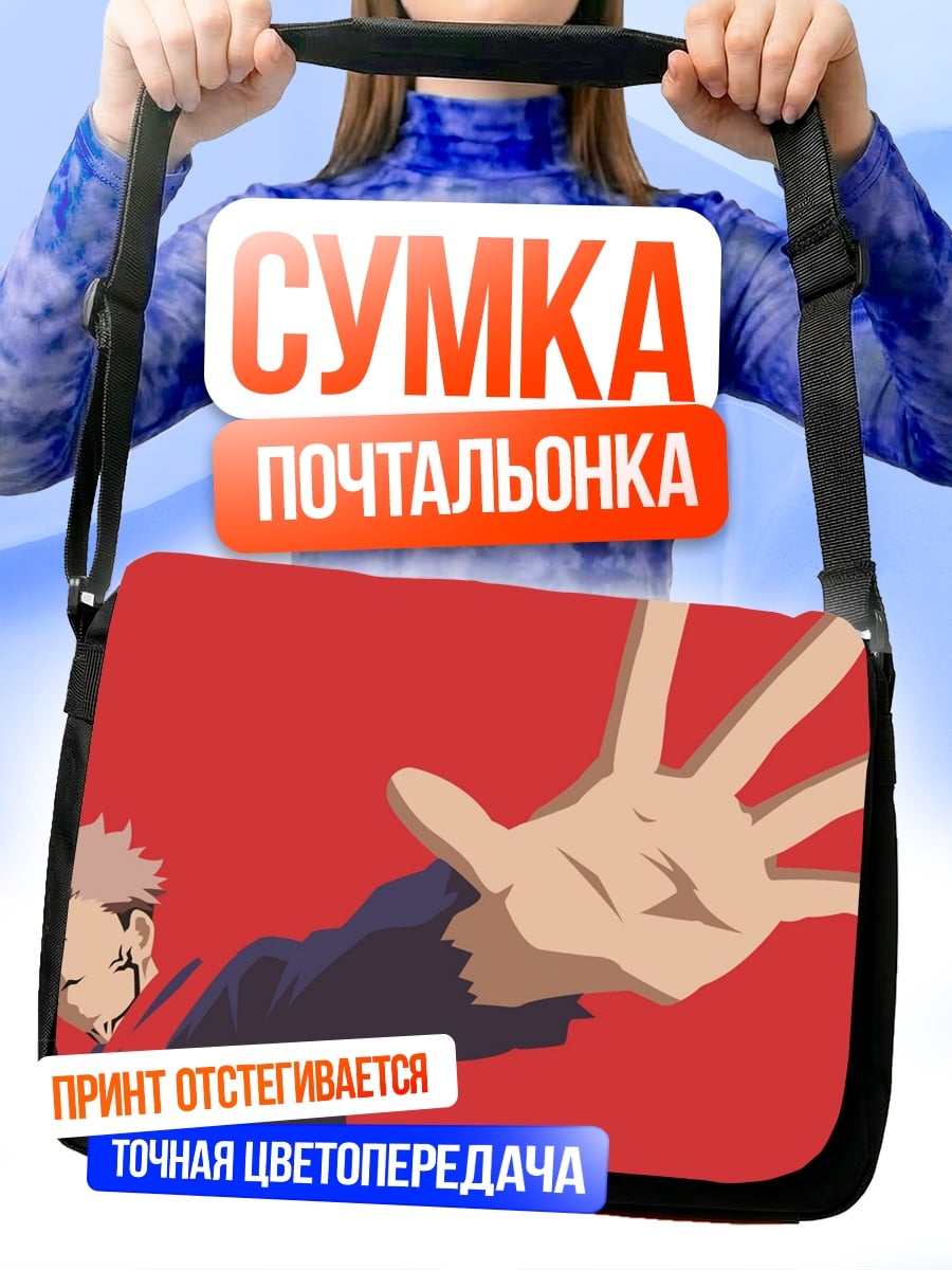 Сумка-почтальонка Аниме парень рука