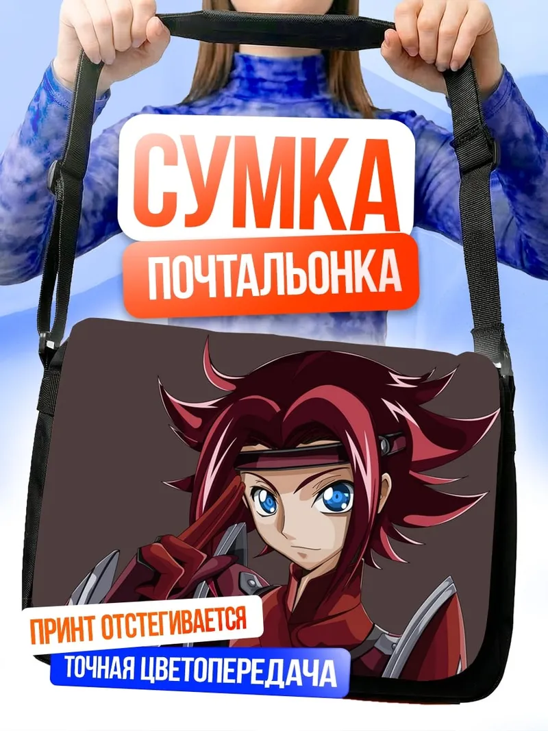 Сумка-почтальонка Лелуш Ви Британния