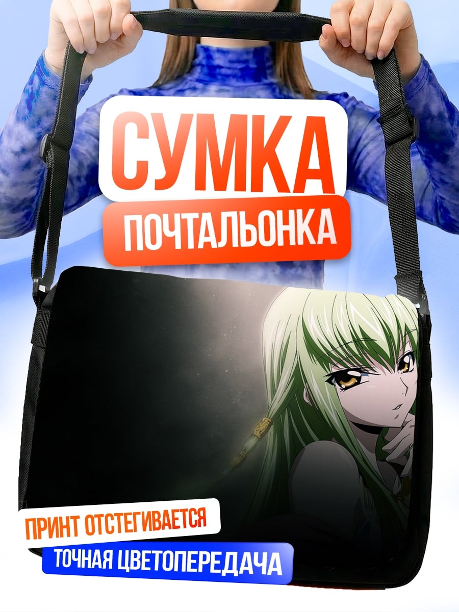 Сумка-почтальонка Аниме девушка C.C.