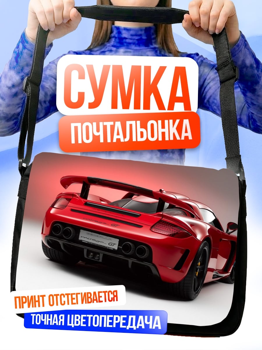 Сумка-почтальонка Красный спорткар Porsche