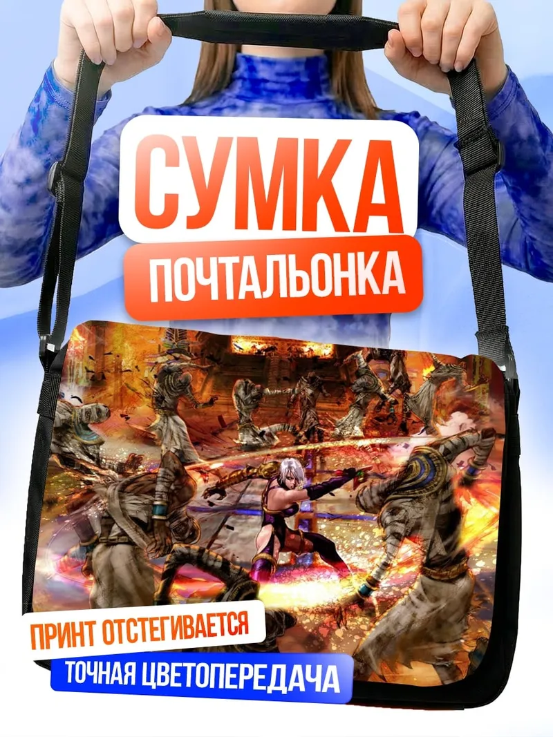 Сумка-почтальонка Битва с зомби апокалипсис