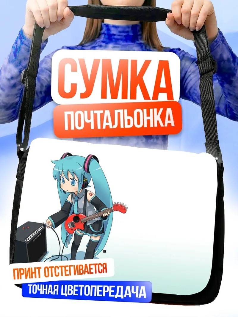 Сумка-почтальонка Мику Хацунэ гитара