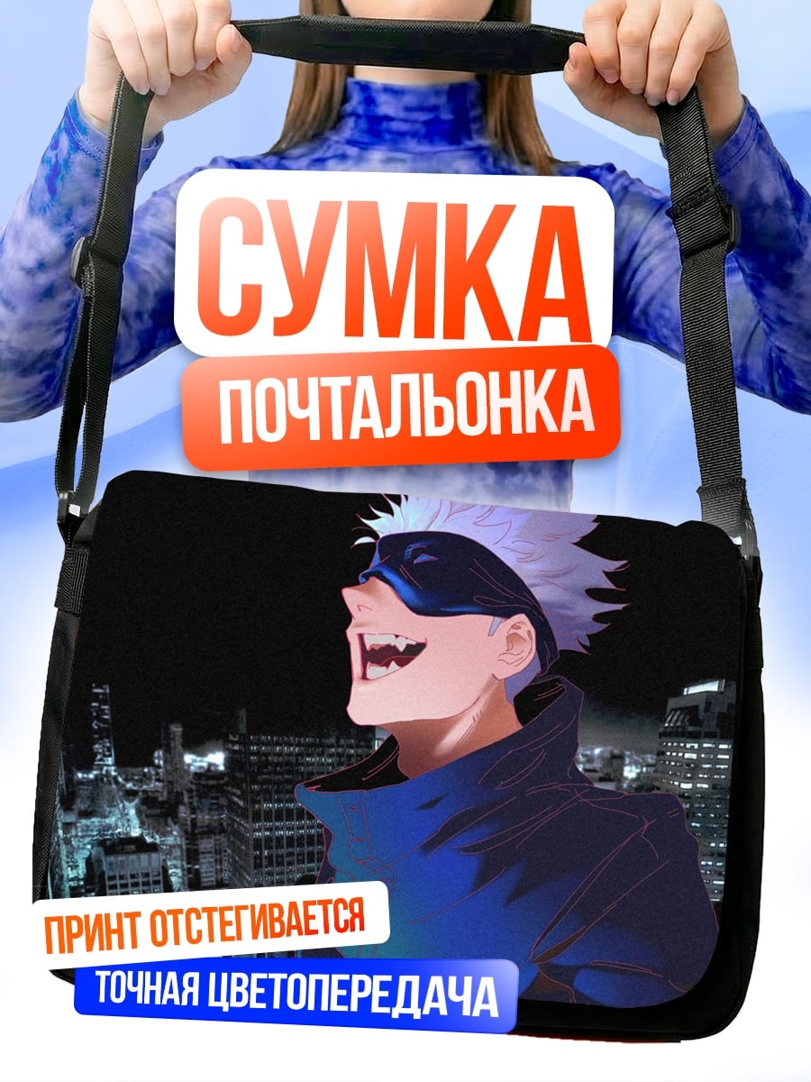 Сумка-почтальонка Годжо Сатору Токио