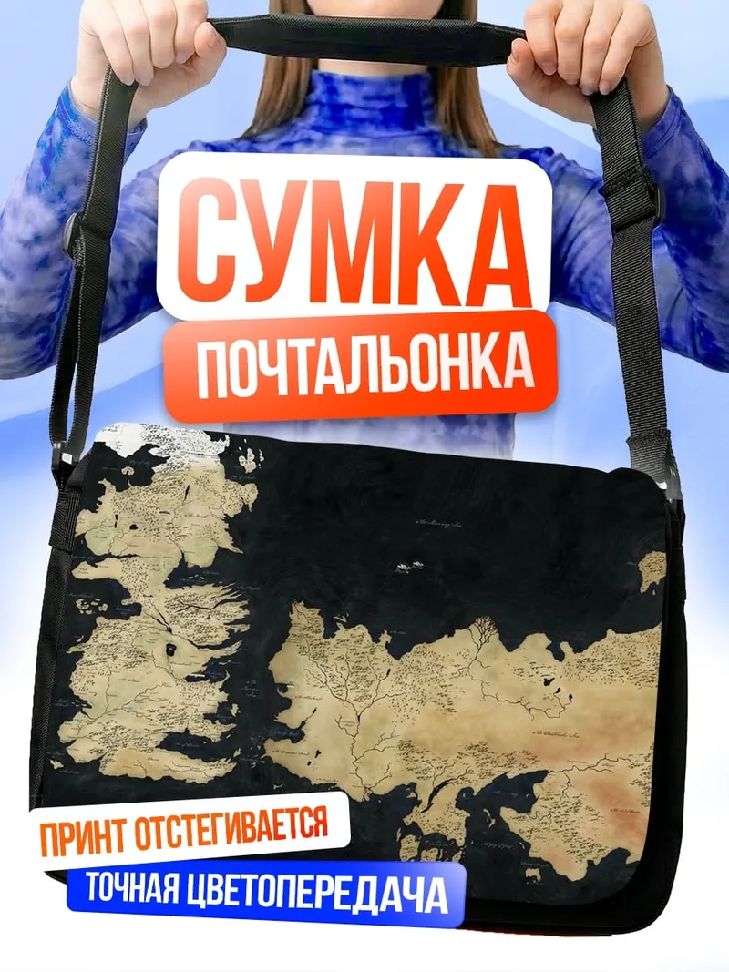 Сумка-почтальонка Карта мира