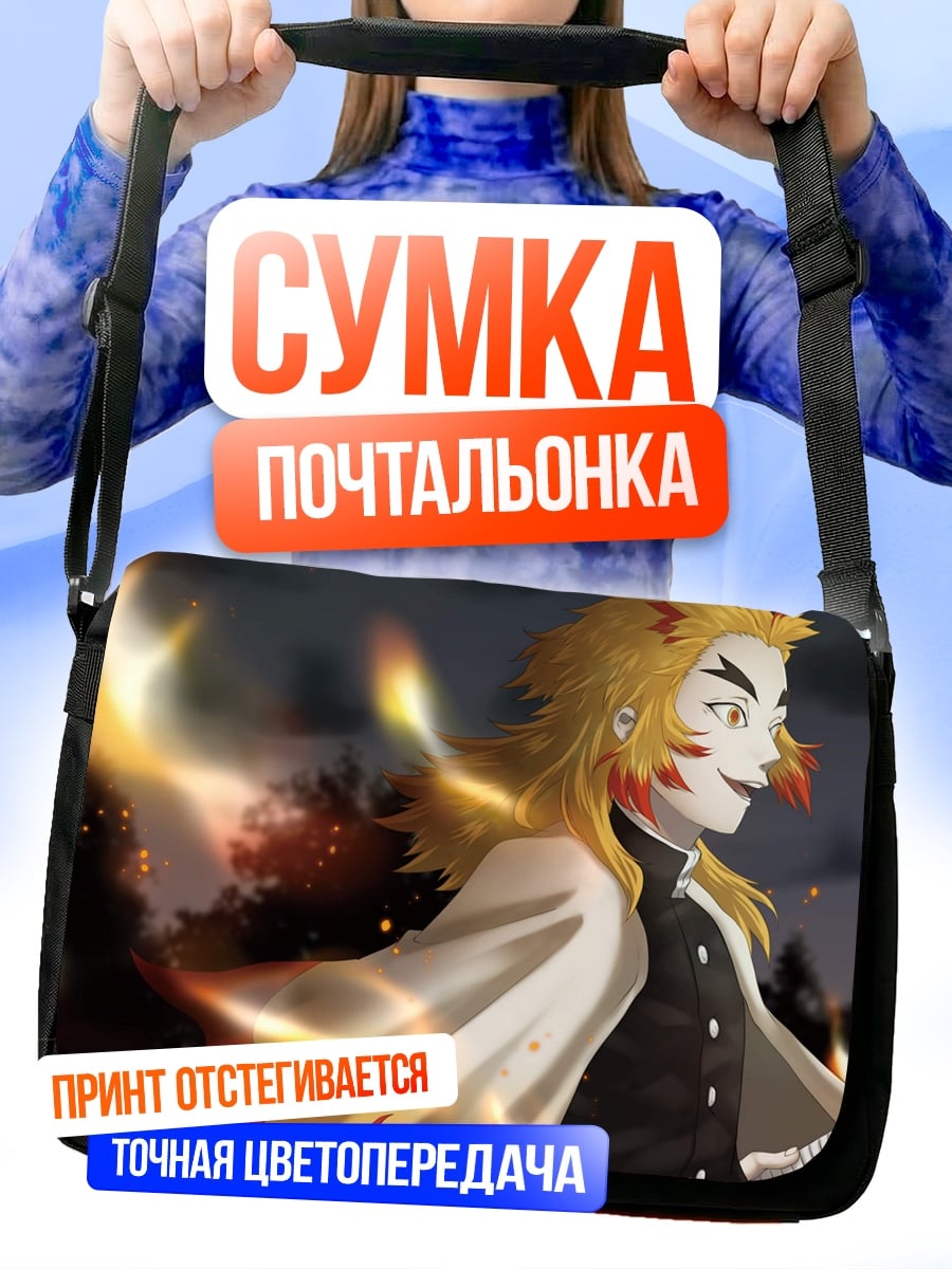 Сумка-почтальонка Огненный столп
