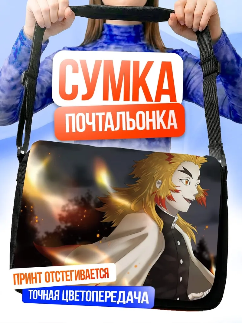 Сумка-почтальонка Огненный столп