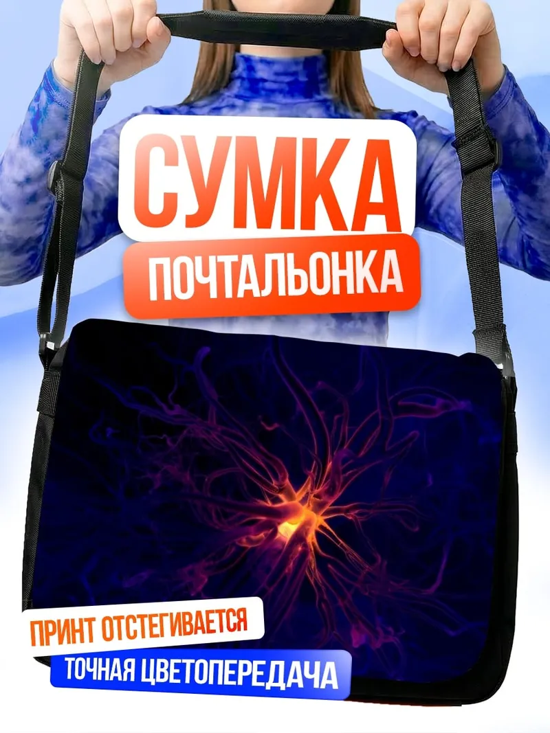 Сумка-почтальонка Космическая туманность