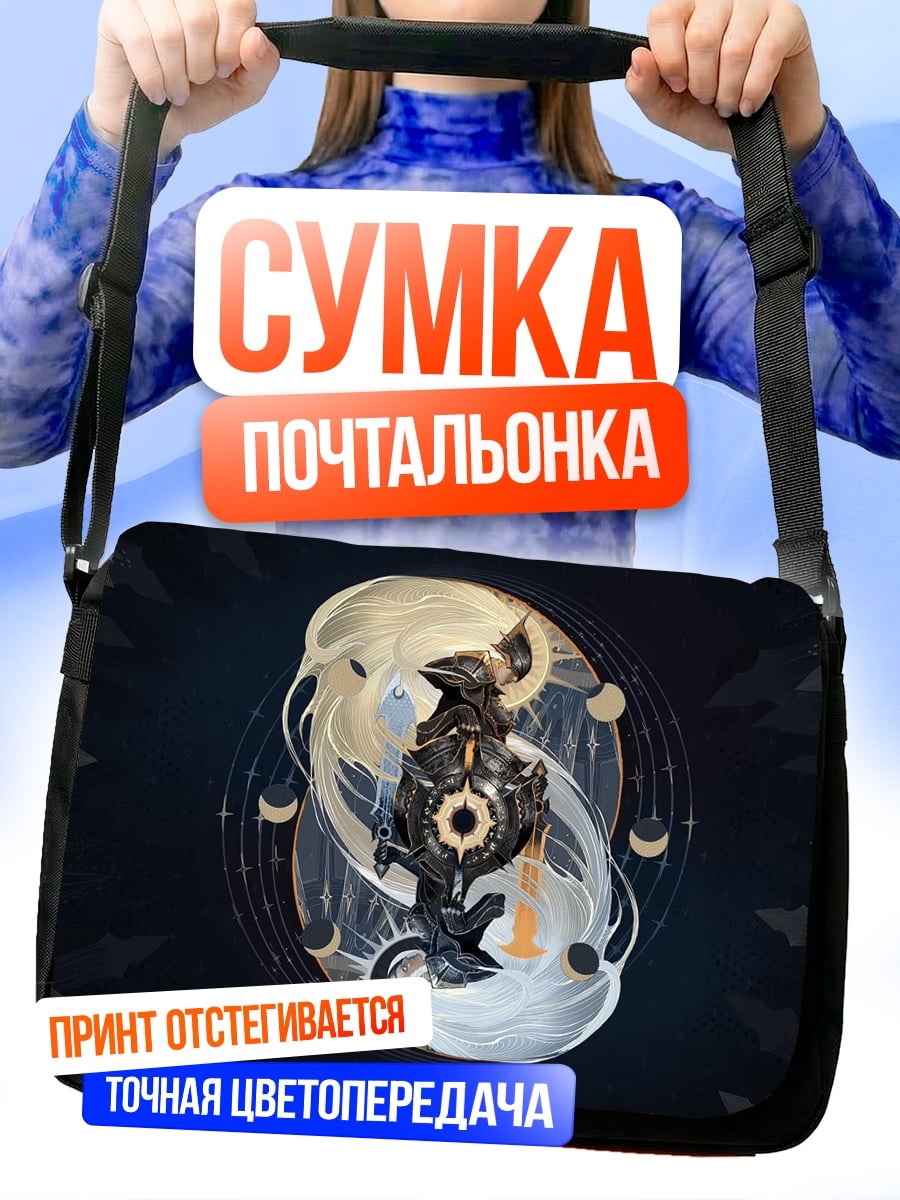 Сумка-почтальонка Символ инь ян