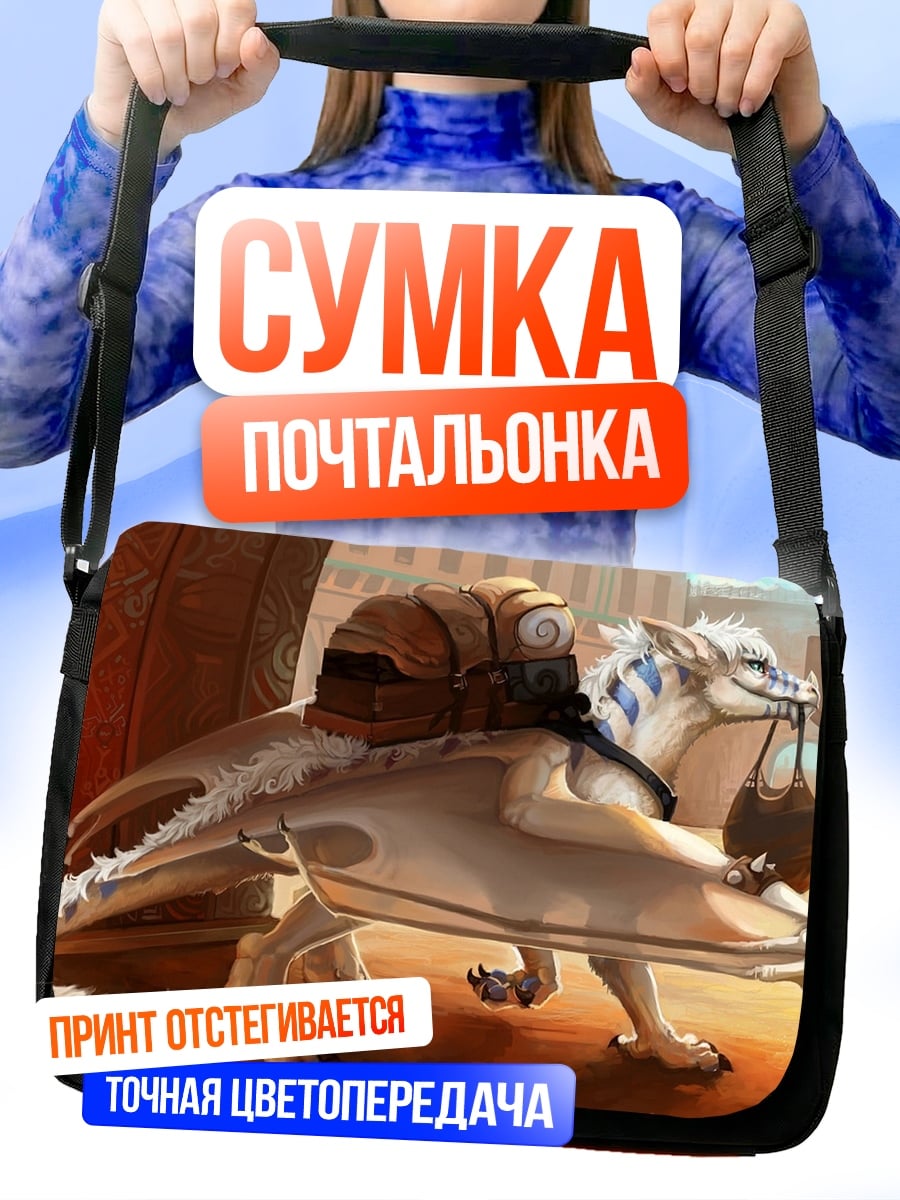 Сумка-почтальонка Белый дракон