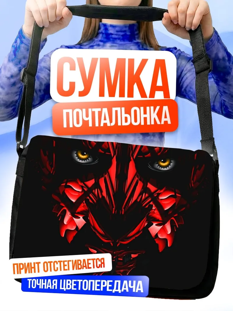 Сумка-почтальонка Красная маска