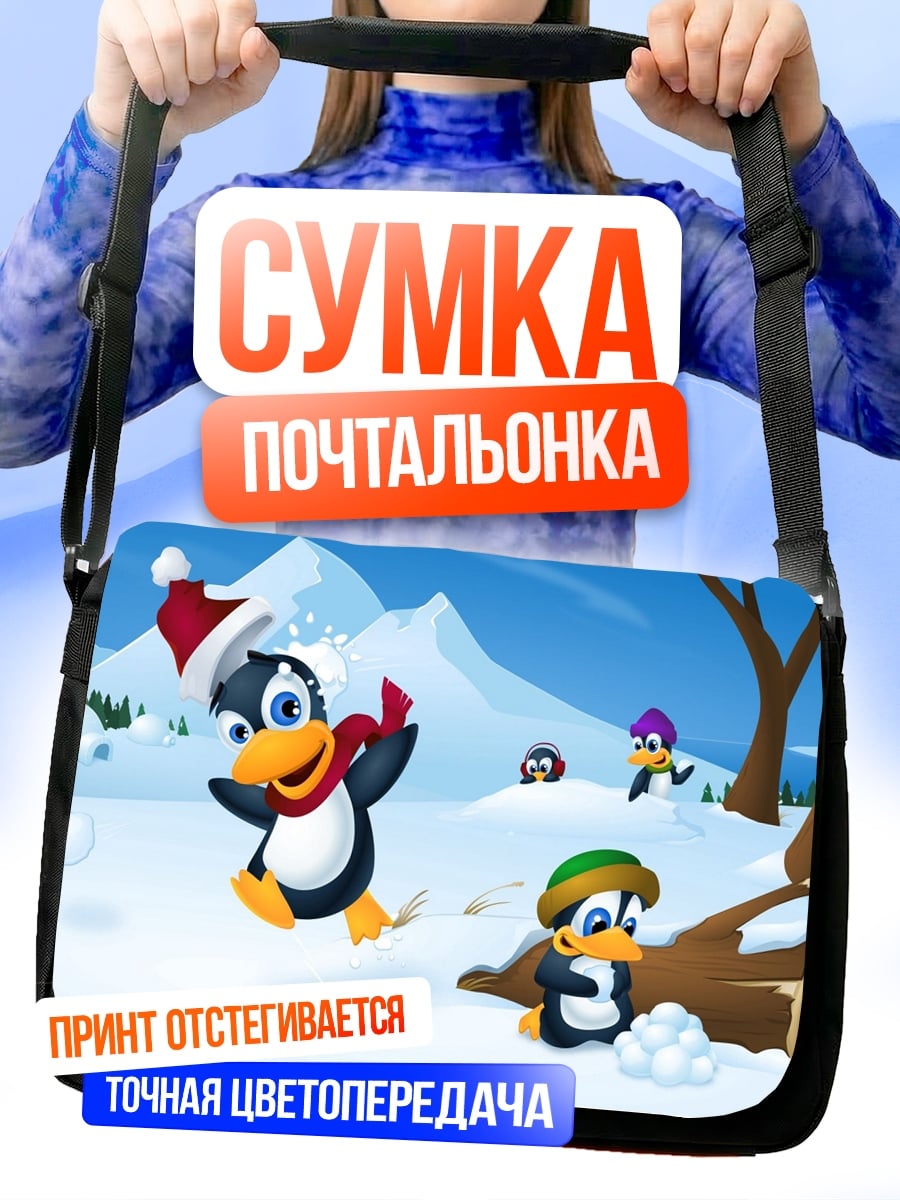 Сумка-почтальонка Пингвины играют