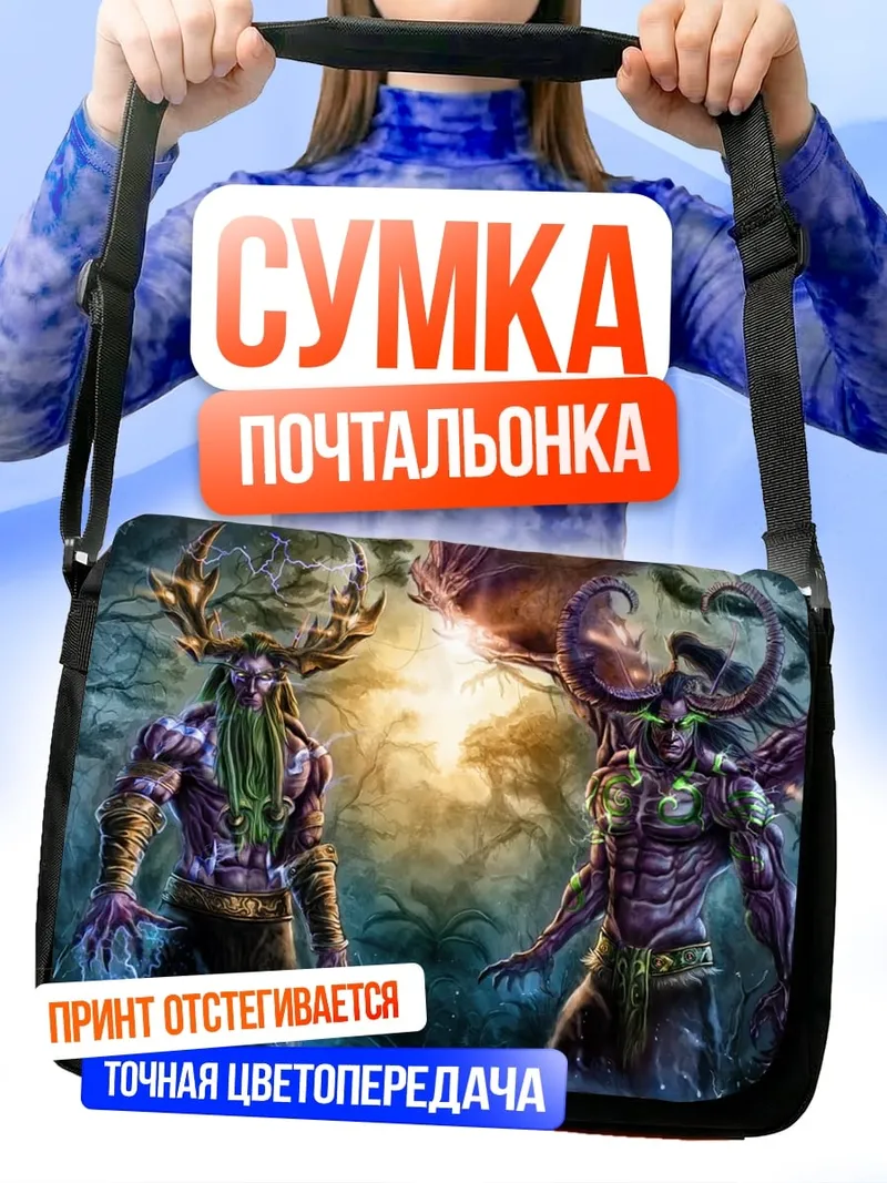Сумка-почтальонка Лесные духи