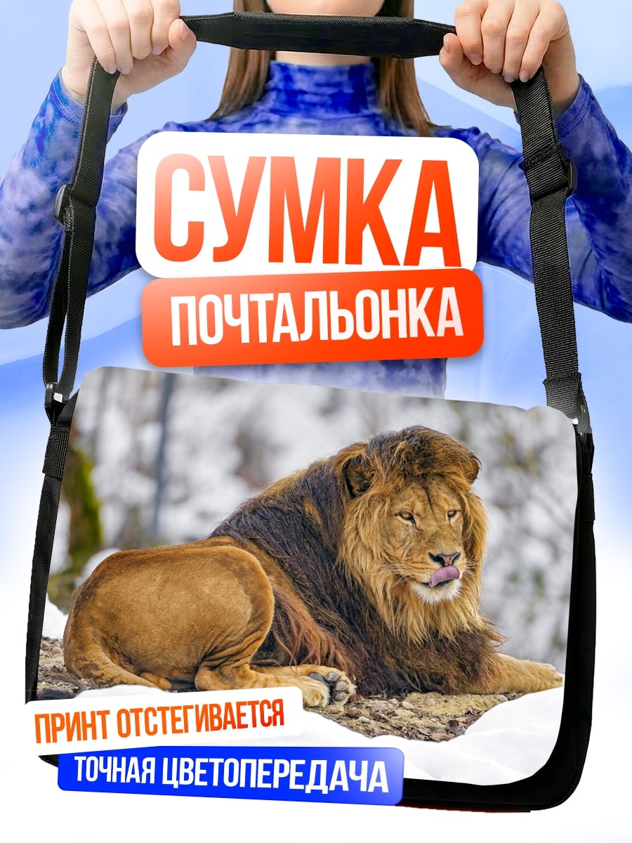 Сумка-почтальонка Лев в снегу
