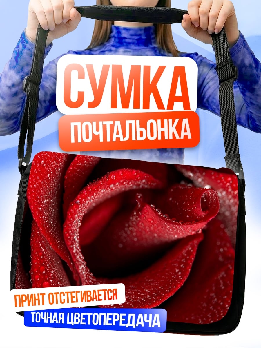 Сумка-почтальонка Красная роза с каплями