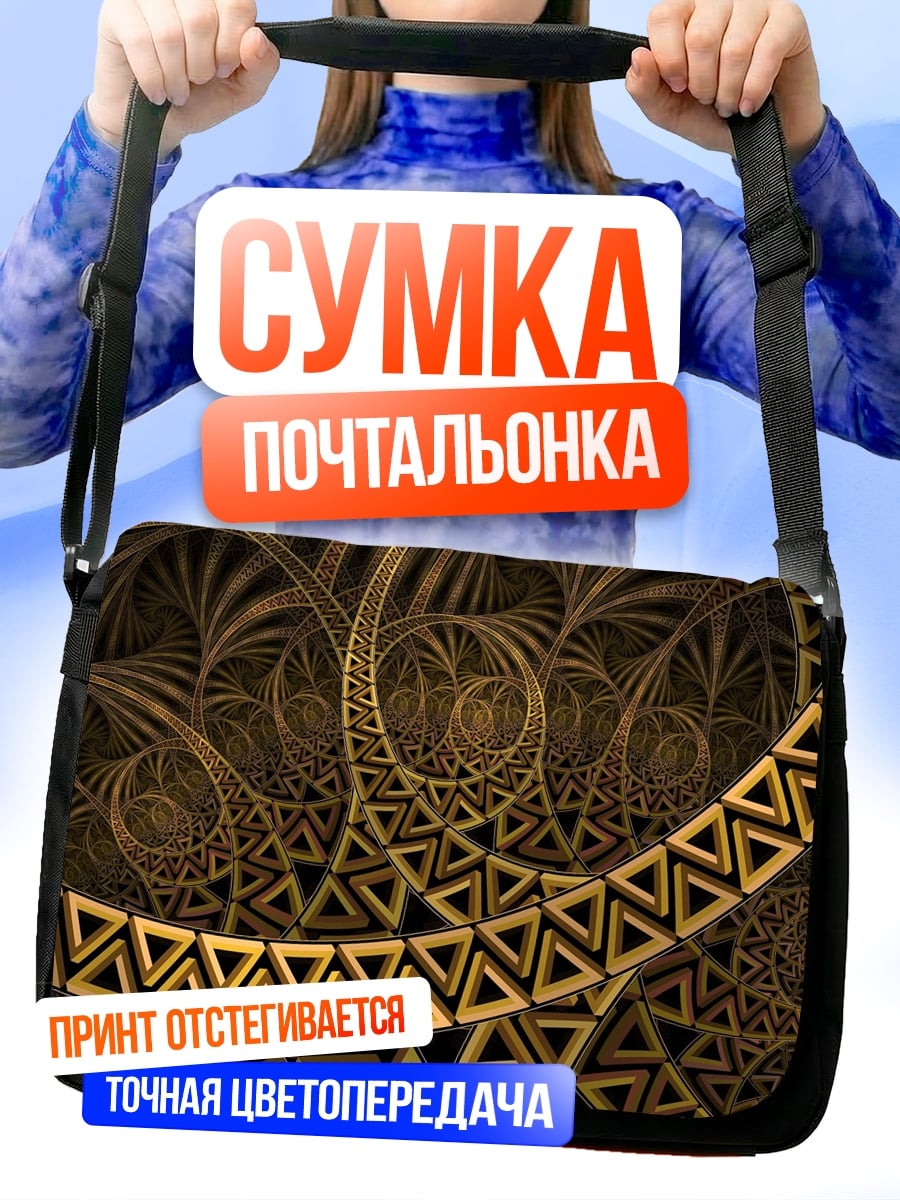 Сумка-почтальонка Золотая геометрия