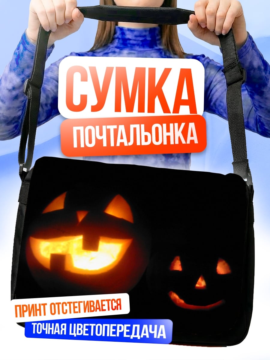 Сумка-почтальонка Тыквы на Хэллоуин