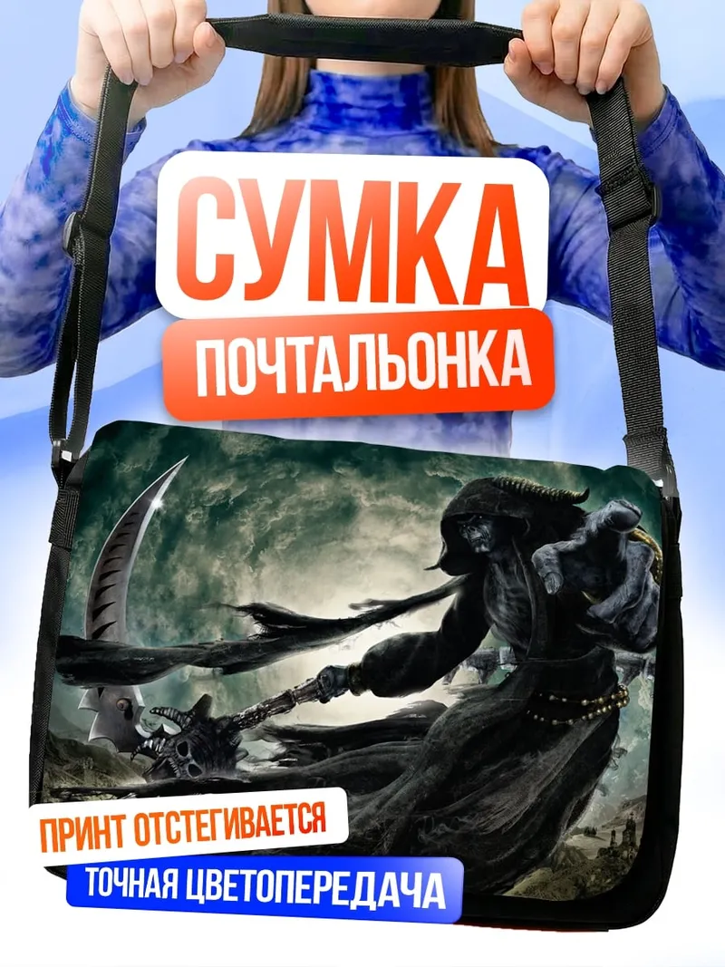 Сумка-почтальонка Жнец с косой