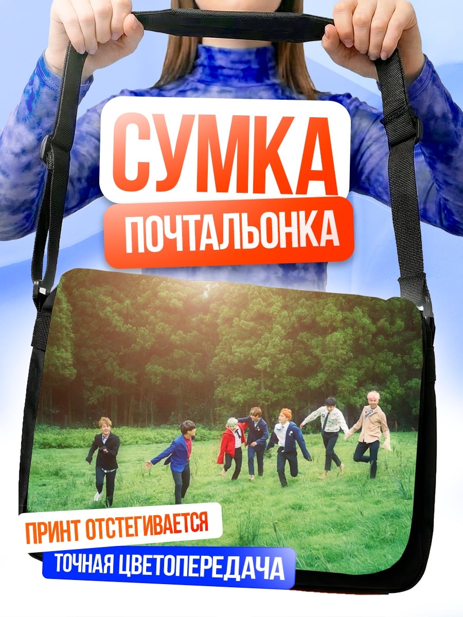 Сумка-почтальонка Дети на лугу