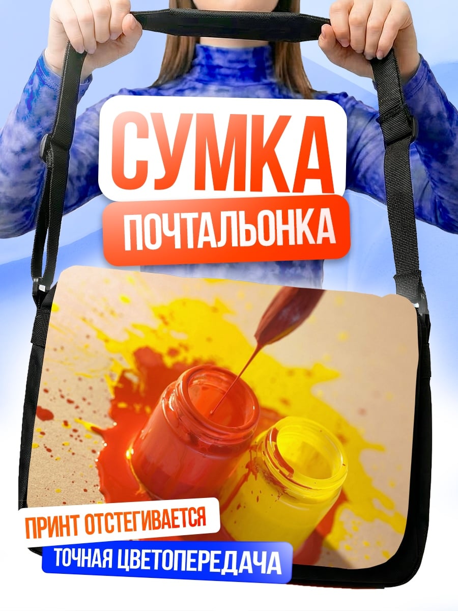 Сумка-почтальонка Красная и желтая краска