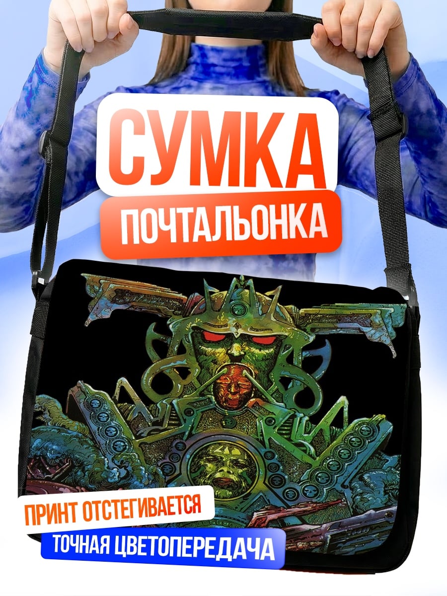 Сумка-почтальонка Зеленый монстр
