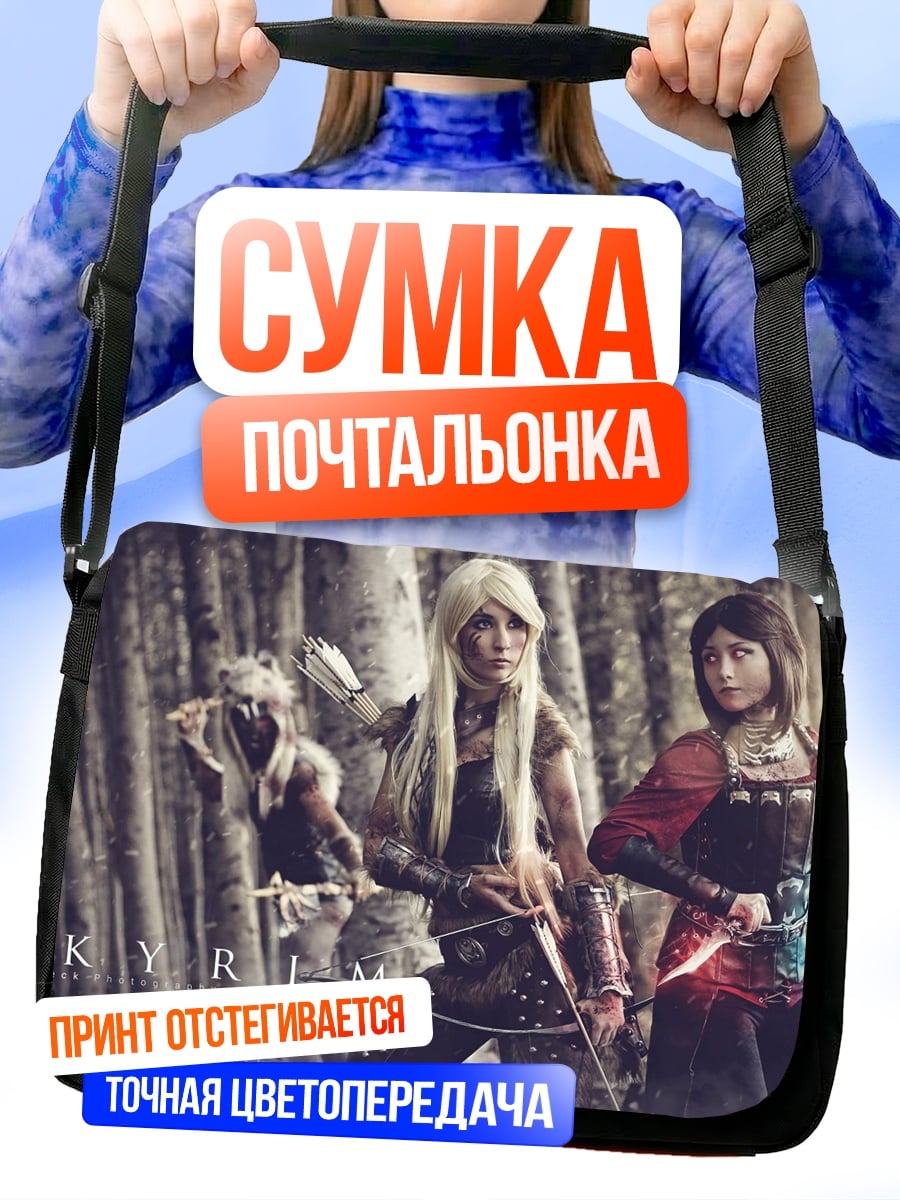 Сумка-почтальонка Девушки из Скайрим