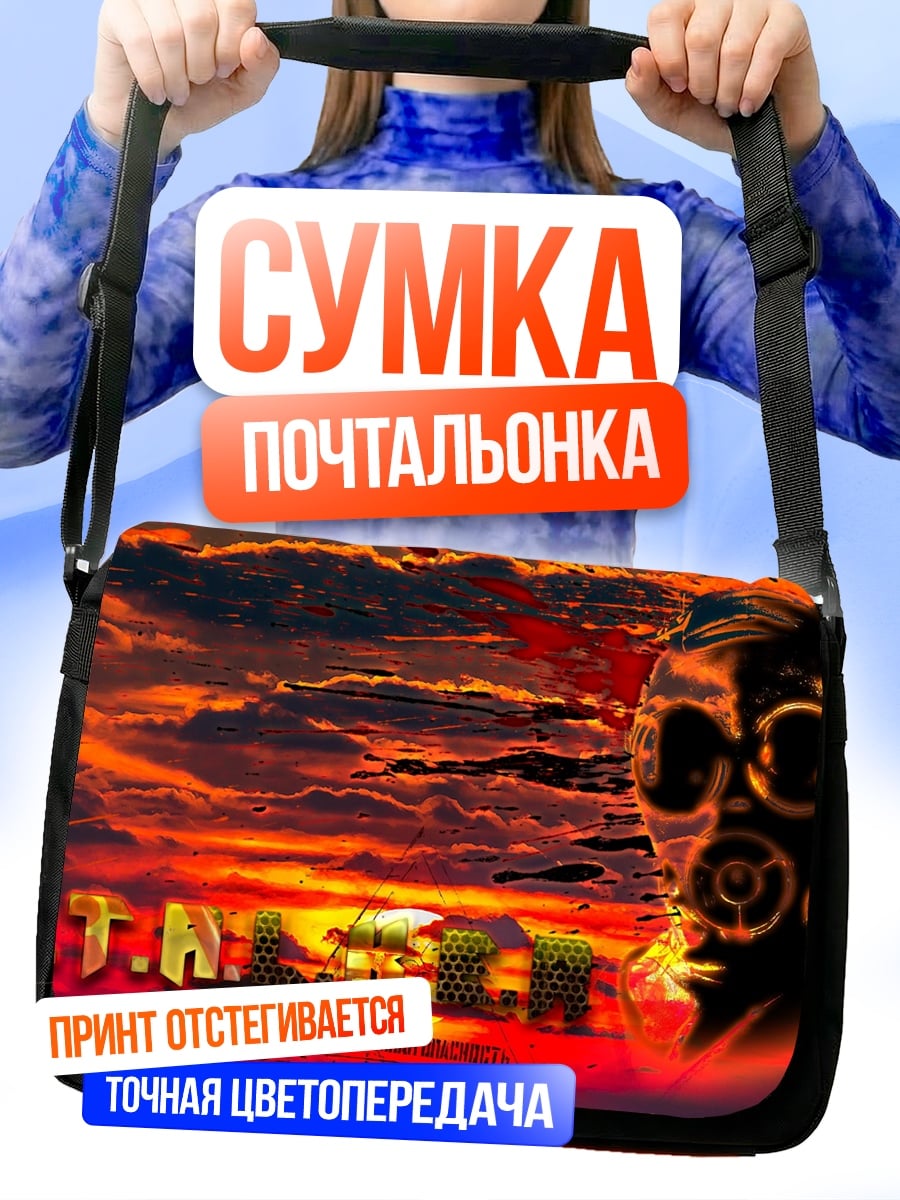 Сумка-почтальонка Газовая маска закат