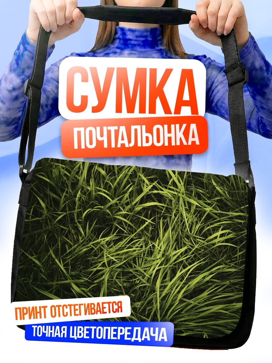 Сумка-почтальонка Зеленая трава крупным планом