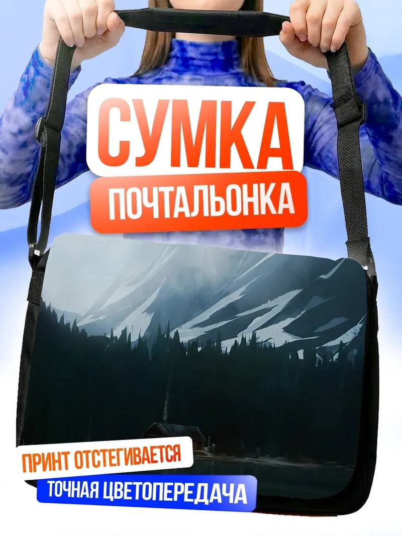 Сумка-почтальонка Домик в горах