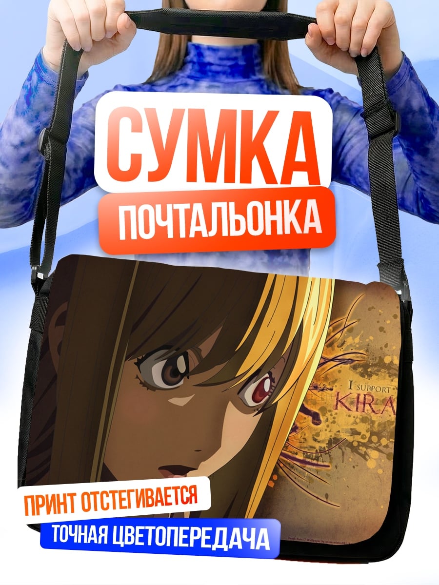 Сумка-почтальонка Девушка Кира