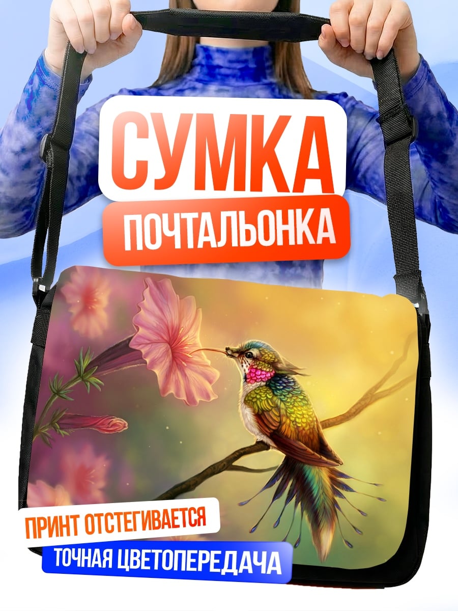 Сумка-почтальонка Колибри и цветок