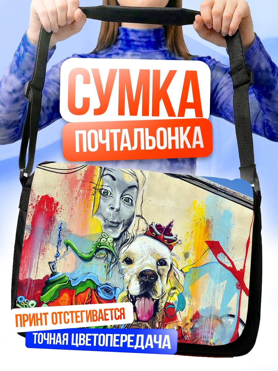 Сумка-почтальонка Граффити собака и девушка