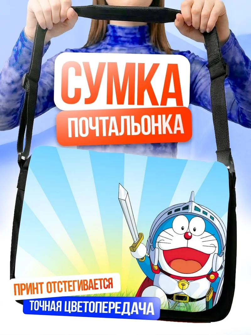 Сумка-почтальонка Дораэмон рыцарь