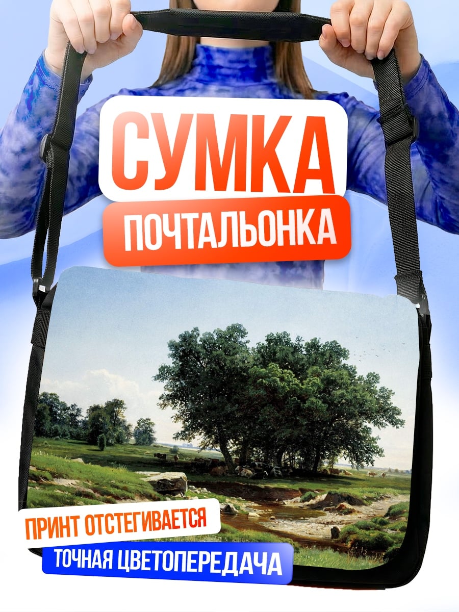 Сумка-почтальонка Летний пейзаж с деревьями