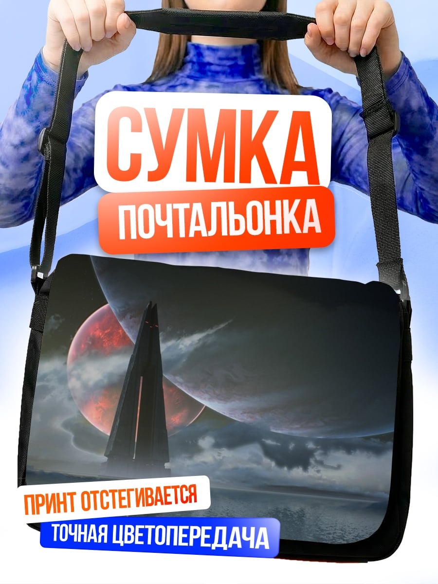 Сумка-почтальонка Космический пейзаж с башней