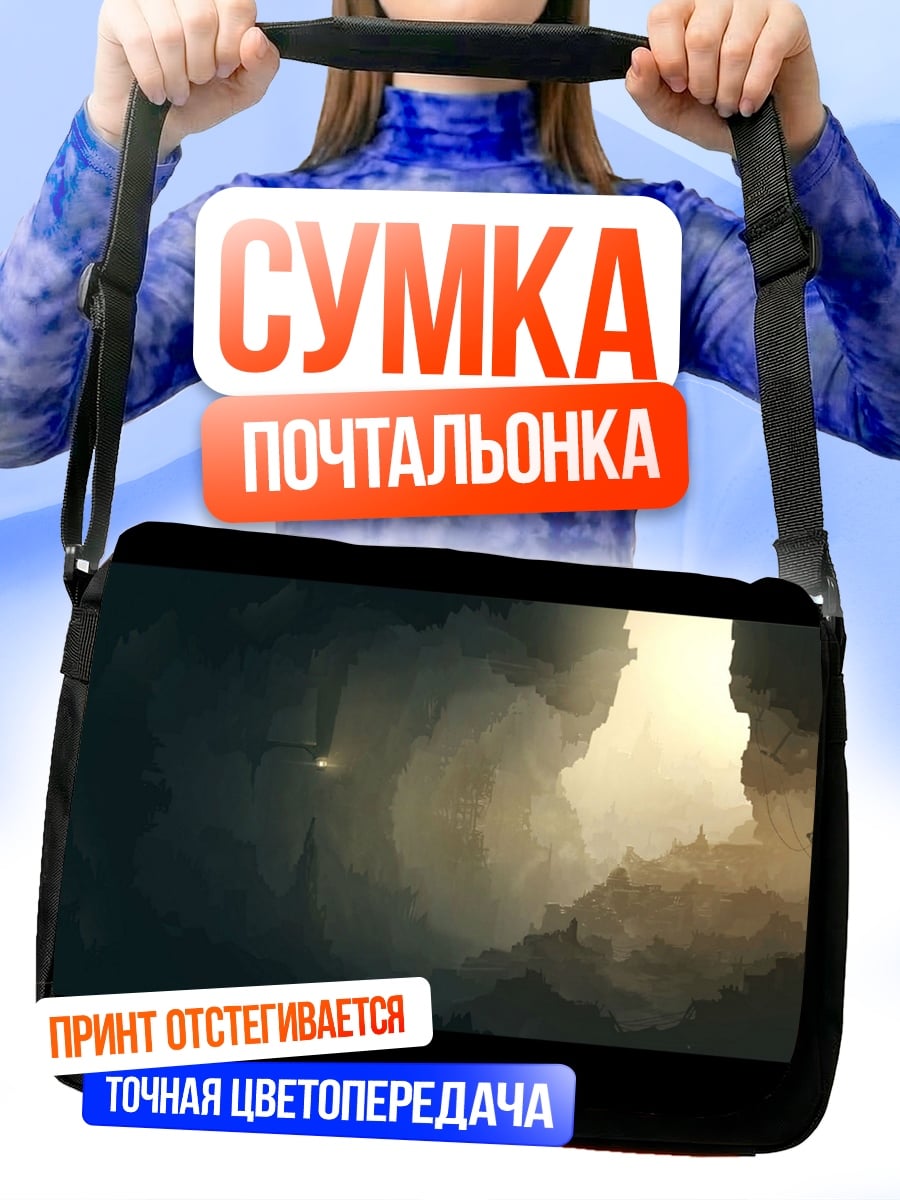 Сумка-почтальонка Пещера с лучами света