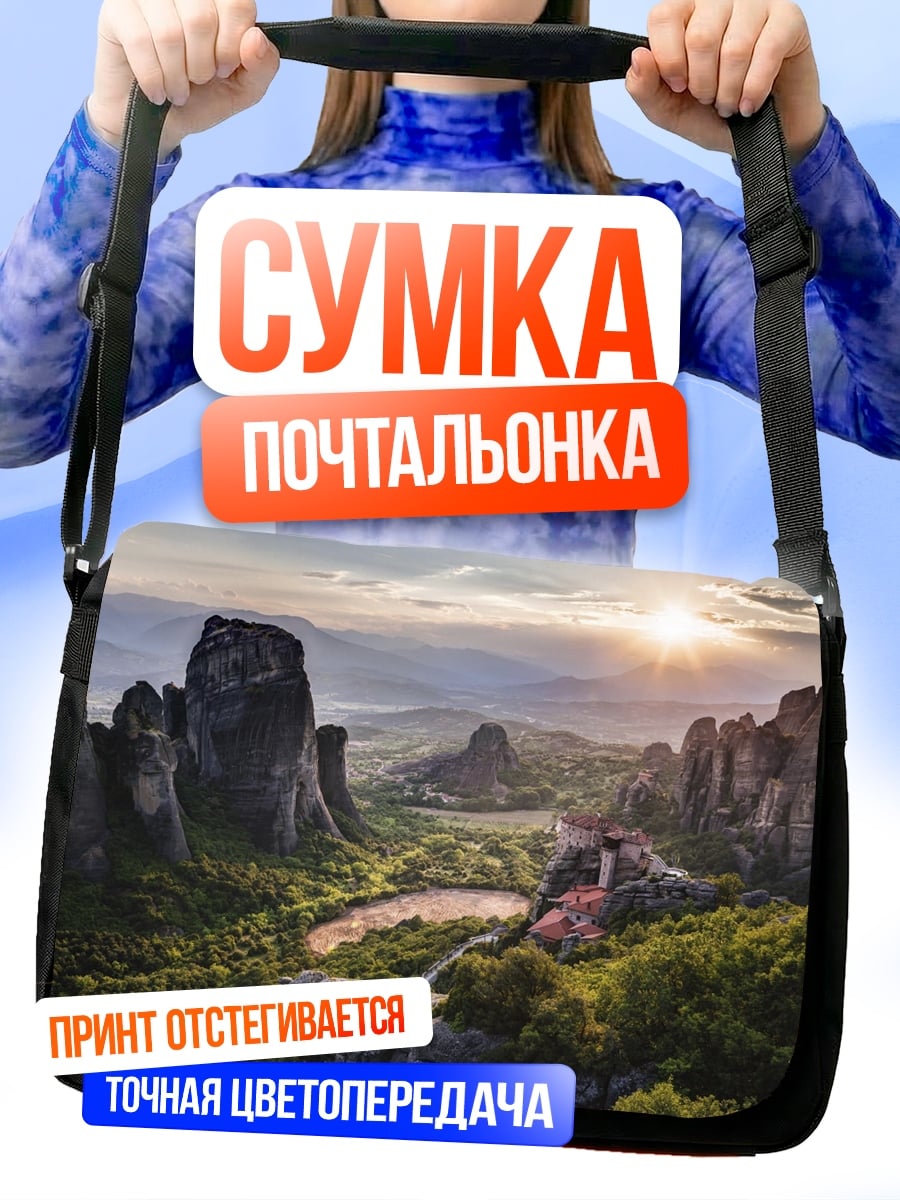 Сумка-почтальонка Метеоры Греции