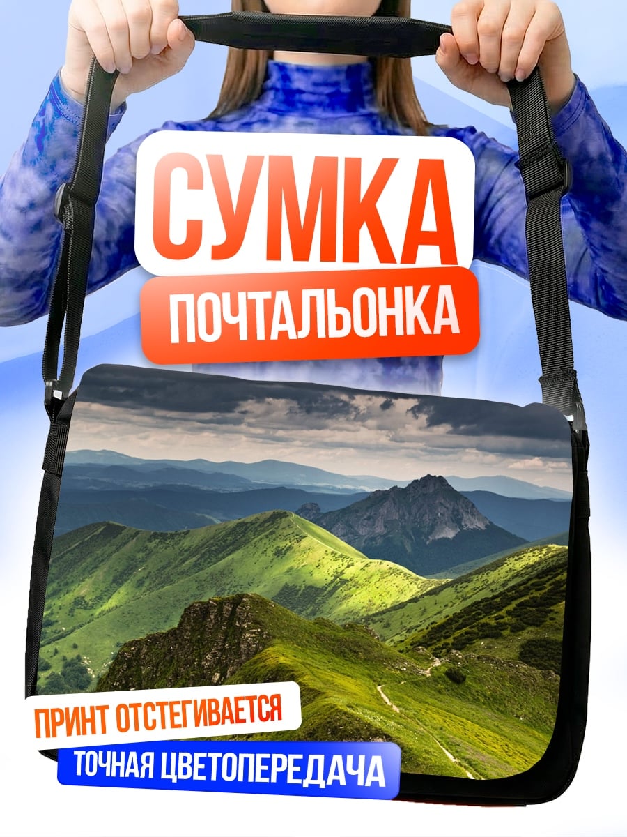 Сумка-почтальонка Зеленые горные вершины