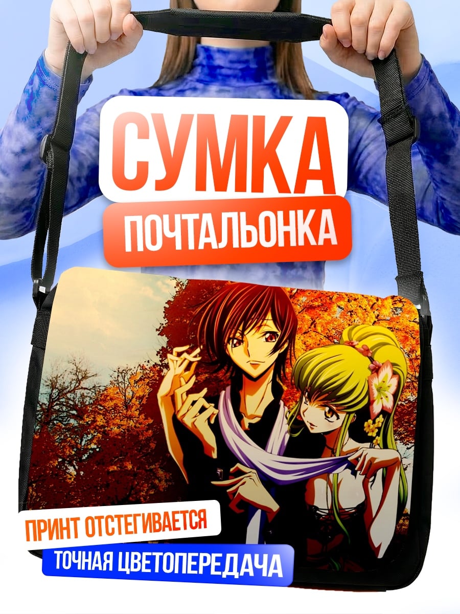 Сумка-почтальонка Пара аниме персонажей