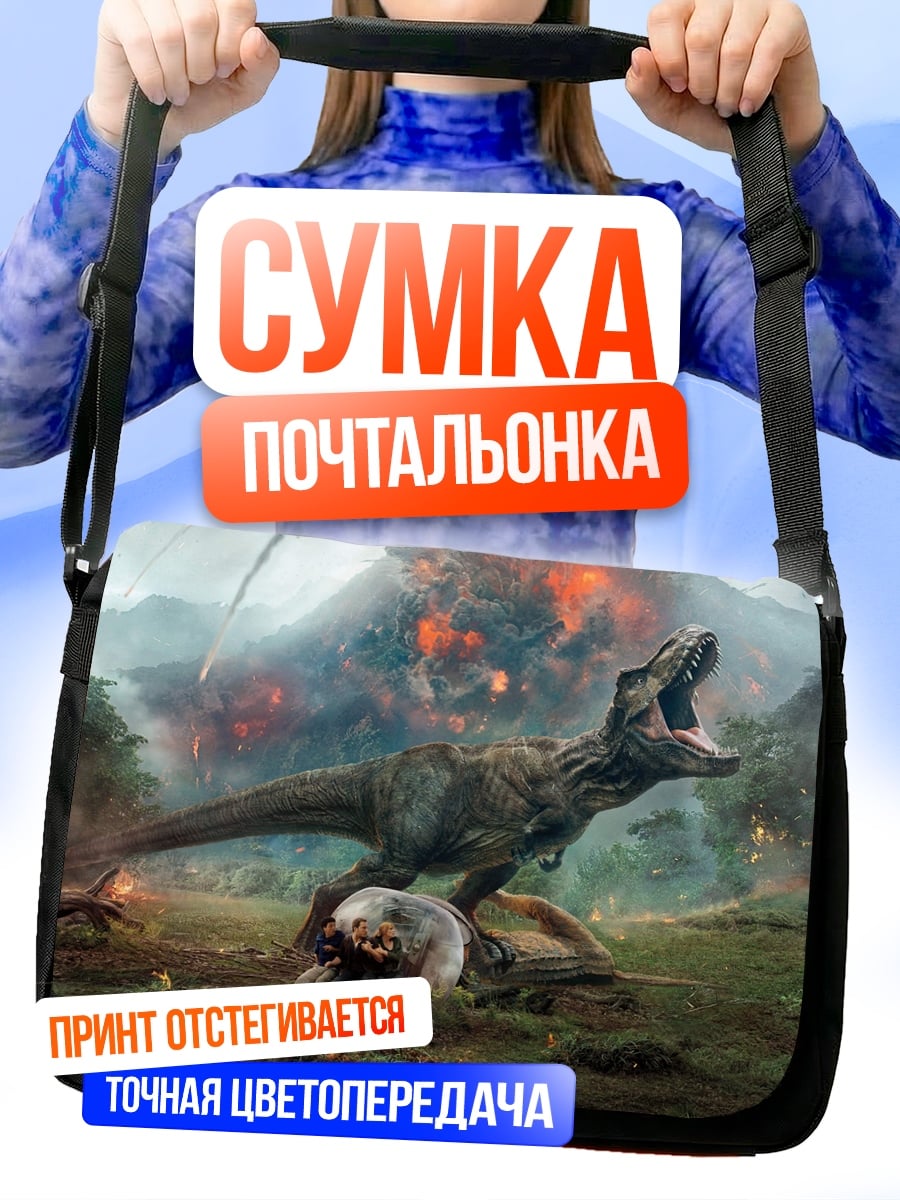 Сумка-почтальонка Динозавр атакует