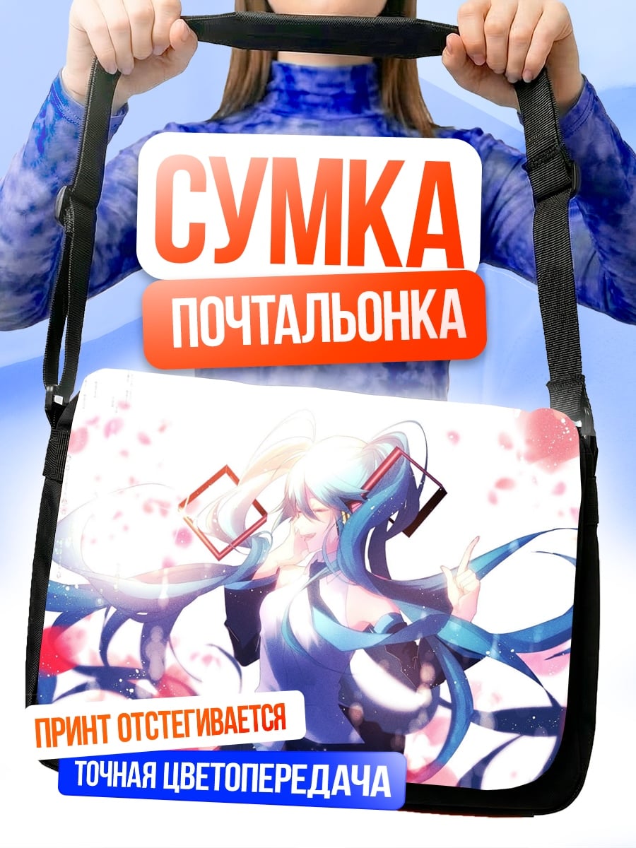 Сумка-почтальонка мику хацунэ весна