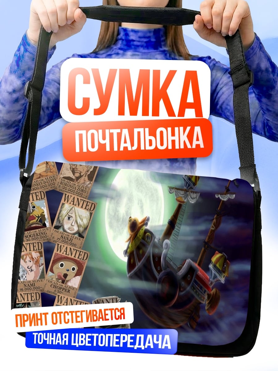 Сумка-почтальонка пираты и награды