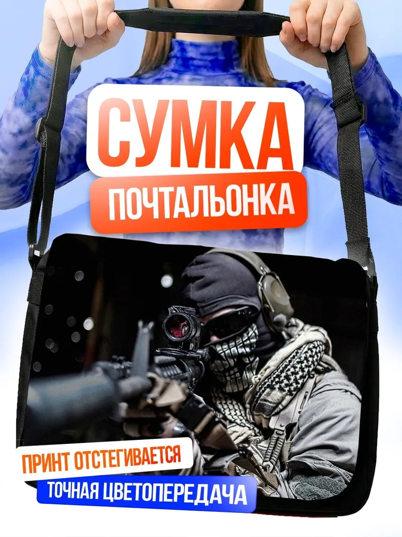 Сумка-почтальонка солдат снайпер