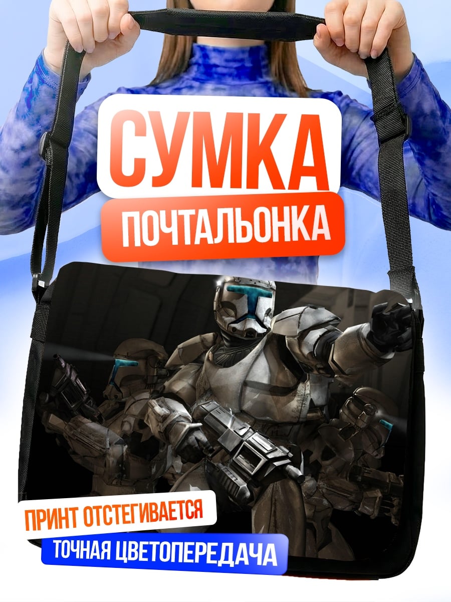 Сумка-почтальонка Космические десантники оружие
