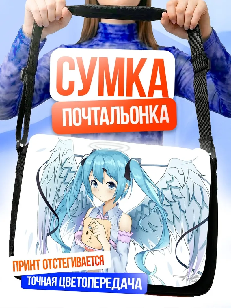 Сумка-почтальонка Ангел Мику Хацунэ